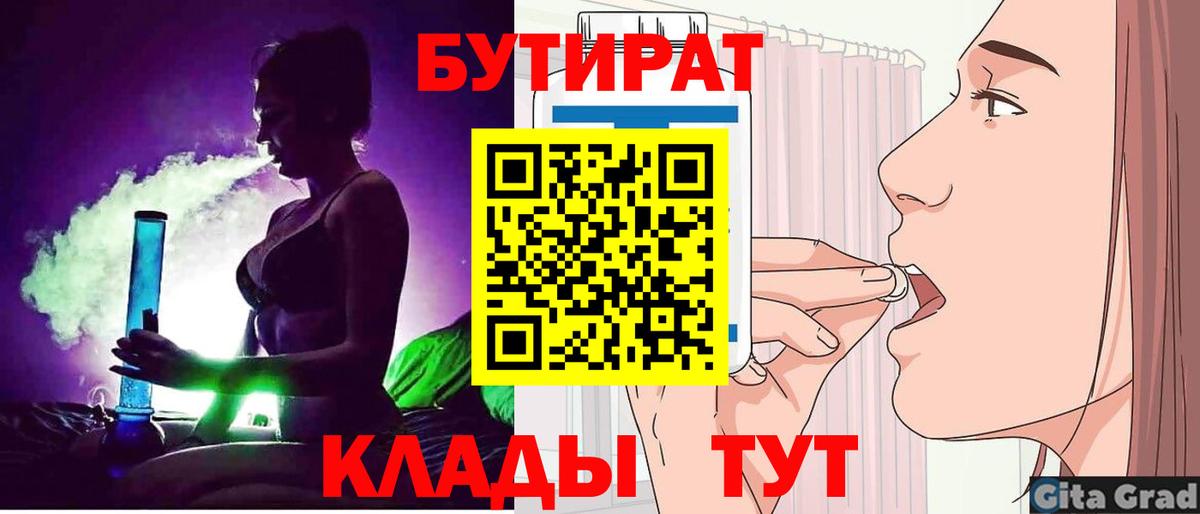 Бутират оксана  Сургут 