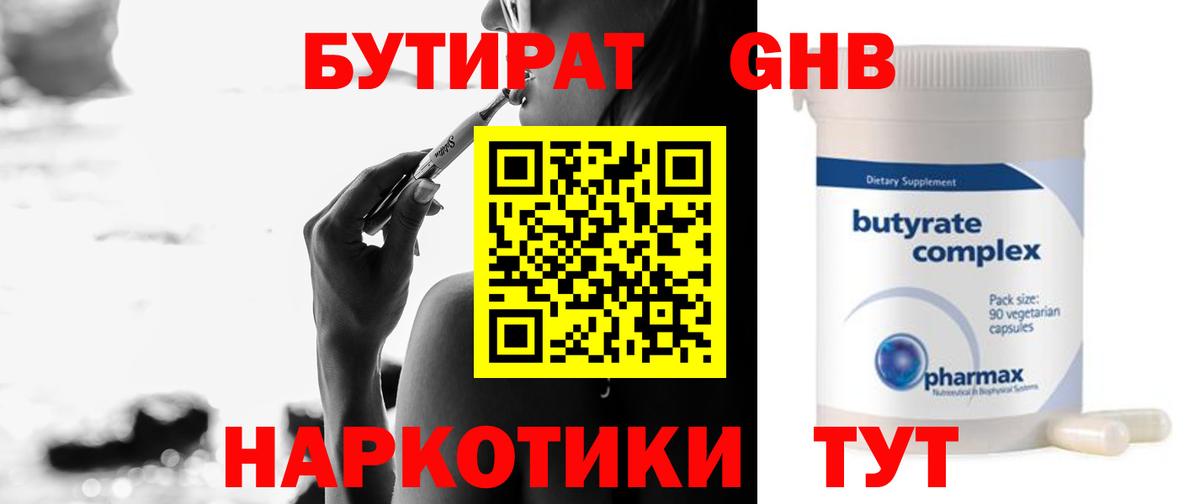 Бутират BDO Сургут