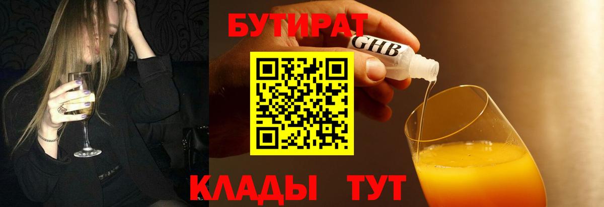 Сургут  Бутират вода  Вход с VPN 