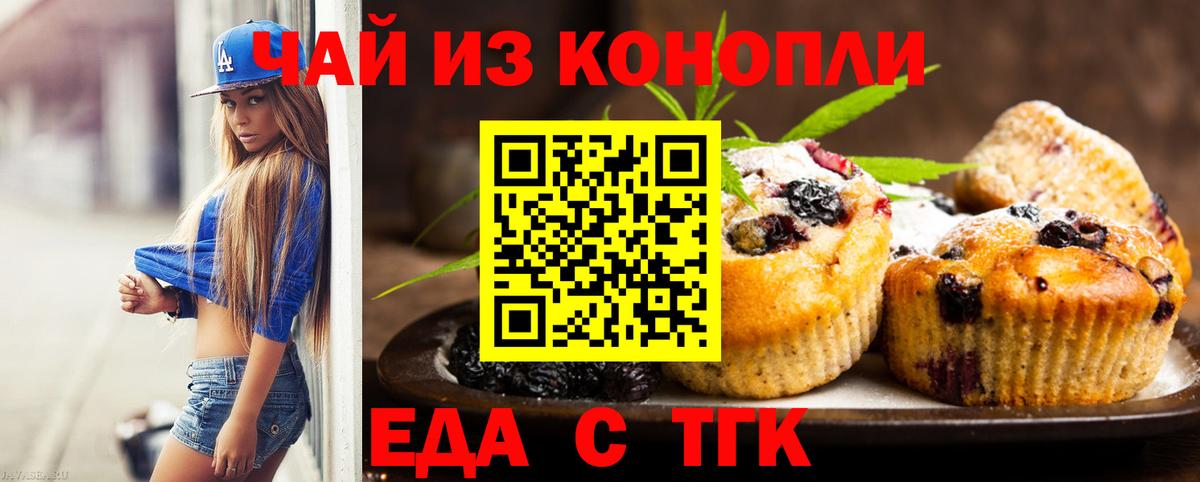 Еда ТГК конопля Сургут