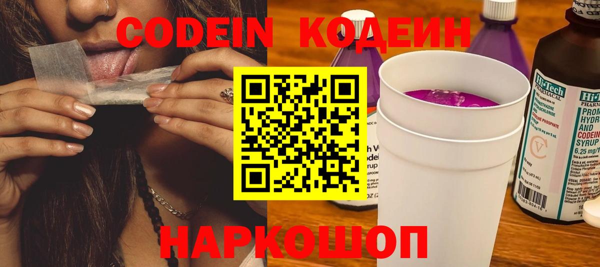 Codein Purple Drank  Сургут 