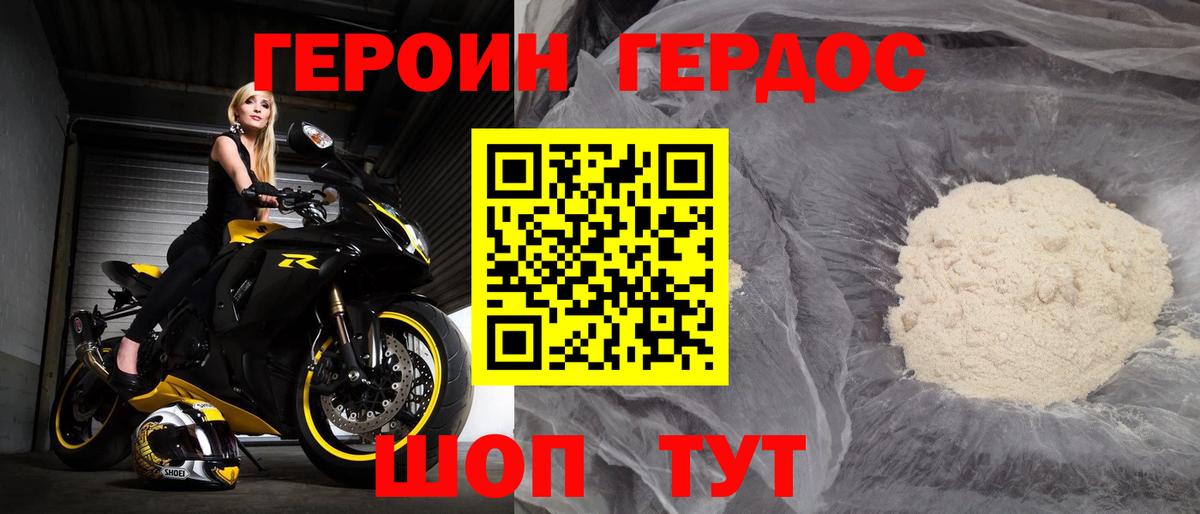 ГЕРОИН Heroin Сургут