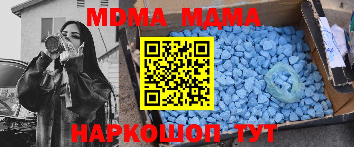 МДМА crystal  MDMA Molly  Вход с VPN  MDMA  Сургут 