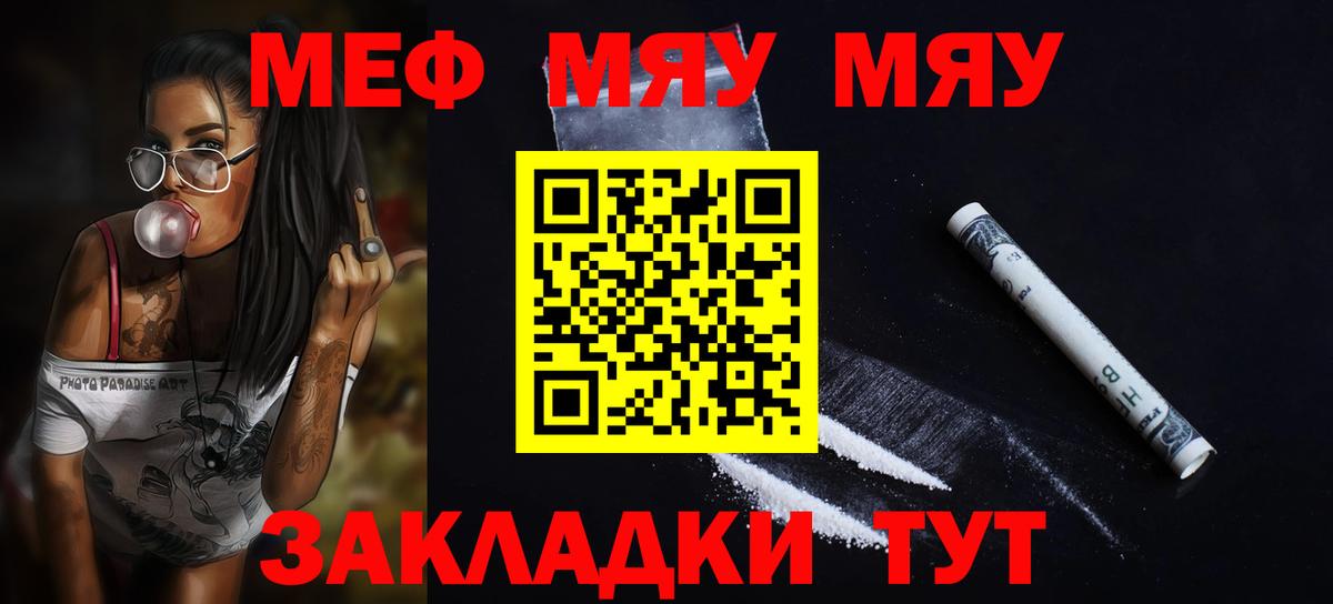 Меф мяу мяу Сургут