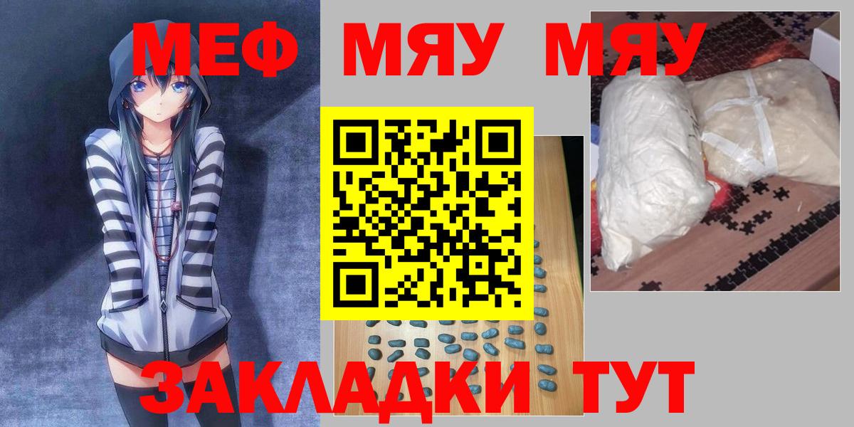МЯУ-МЯУ  МЕФ  Мефедрон VHQ  Сургут  Вход с VPN  МЯУ-МЯУ кристаллы 